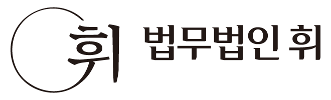 변형관 변호사
