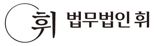 변형관 변호사